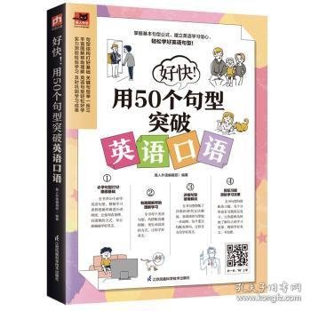 好快！用50个句型突破英语口语