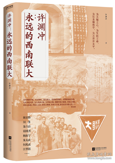 许渊冲：永远的西南联大(诗译英法唯一人、百岁翻译家、北京大学教授、西南联大学子许渊冲的不朽联大)