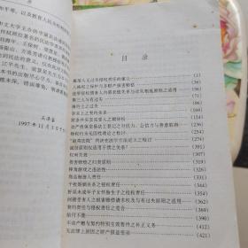 民法学说与判例研究 1.2.3.4.5.6.8  七册合售 中国政法大学出版社