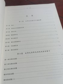 分析化学学习指导/高等教育“十三五”规划教材
