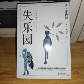 失乐园