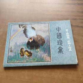 中国珍禽  明信片10张