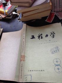 工程力学 下册