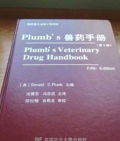 Plumb’s兽药手册（第5版）