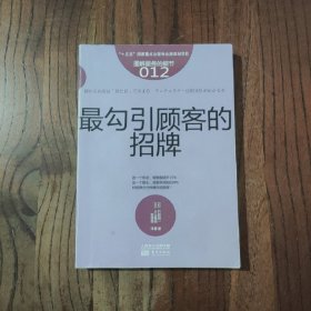 服务的细节012：最勾引顾客的招牌