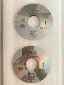 VCD光盘 【黑侠】vcd 主演：李连杰 刘青云/未曾使用 双碟裸碟 517