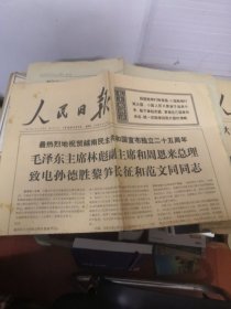 人民日报1970年9月2日（4开六版）毛泽东主席林彪副主席和周恩来总理致电孙德胜黎笋长征和范文同同志；向站在反美斗争前线的英雄越南人民致敬；我外贸部发言人发表谈话