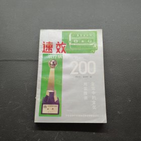 速效治疗仪病例200