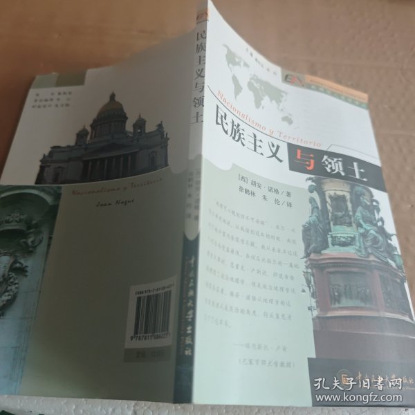 民族主义与领土