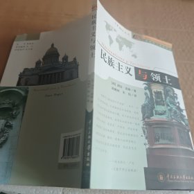 民族主义与领土