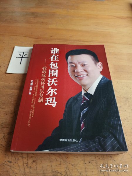 谁在包围沃尔玛