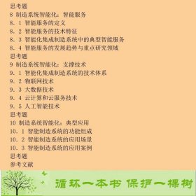 智能制造导论张小红秦威杨帅上海交通大学出9787313213600张小红、秦威、杨帅编上海交通大学出版社9787313213600