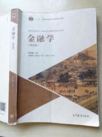 金融学（第五版）曹龙琪  徐晓光  高等教育出版社
