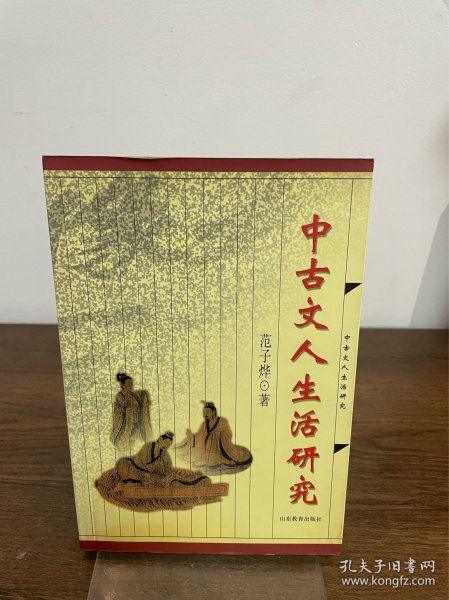 中古文人生活研究