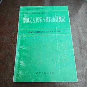 喀喇沁左翼蒙古族自治县概况