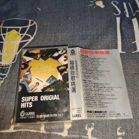 磁带：Super Origial Hits