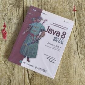 Java 8实战