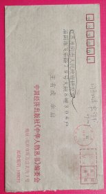 1999.9.28.河北三河至江苏淮阴邮资机戳实寄封