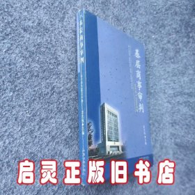 基层商事审判（创刊号·2006年卷）