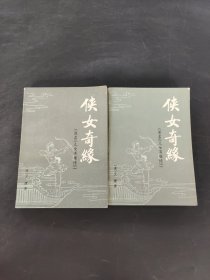 俠女奇緣
