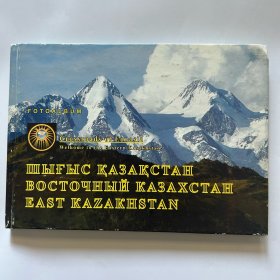 哈萨克斯坦旅游宣传手册