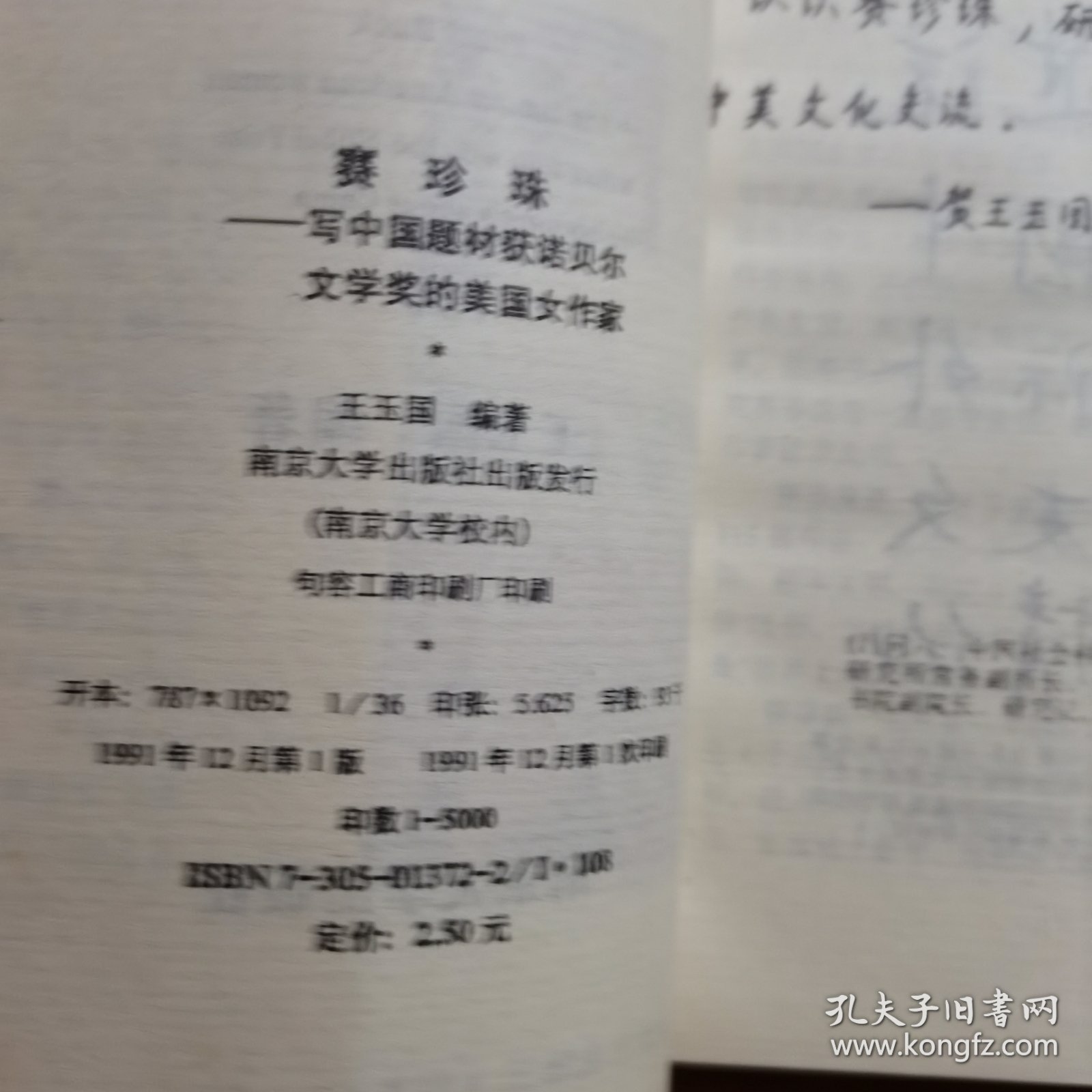 赛珍珠（放阁楼位）