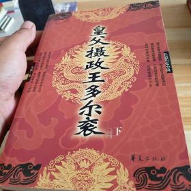 长篇历史小说：宋太祖、隋炀帝、唐太宗、汉文帝、秦相吕不韦、皇父摄政王上下、项羽、皇太极、唐明皇、韩信、汉武帝（12本）