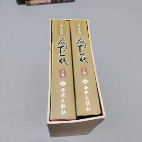 為了下一代