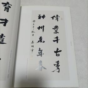 我的祖国 : 陕西省职工书法美术摄影获奖作品集