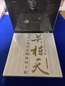 关栋天现代京剧演唱专辑CD＋画册 ！全塑封