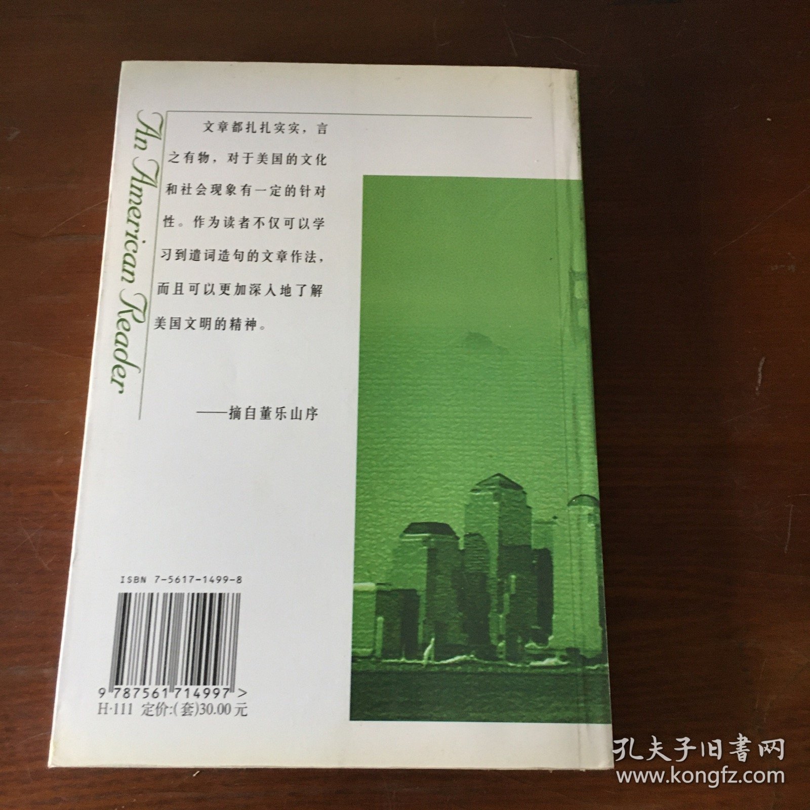 美国文化选本（上下）