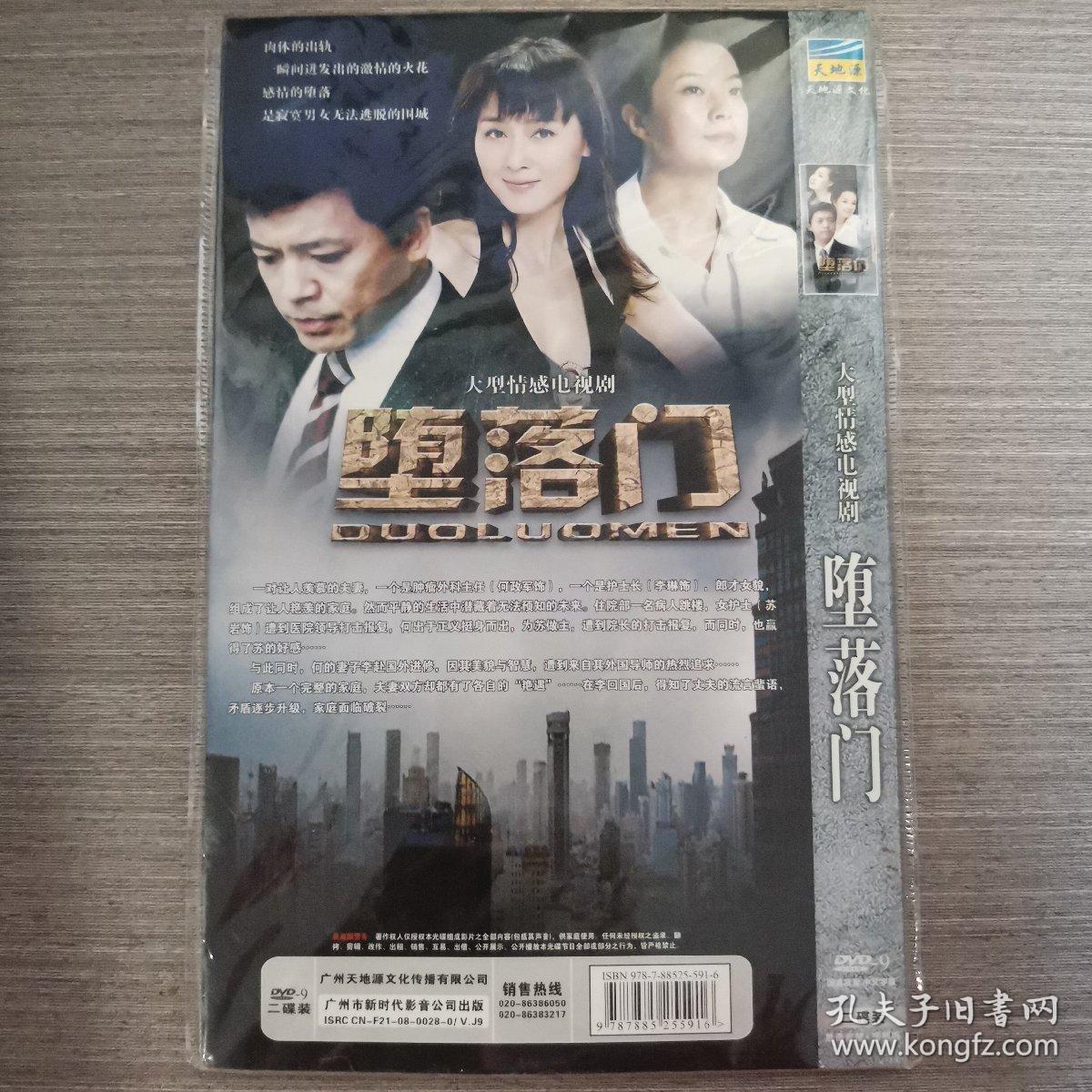 41影视光盘DVD：堕落门     二张光盘简装