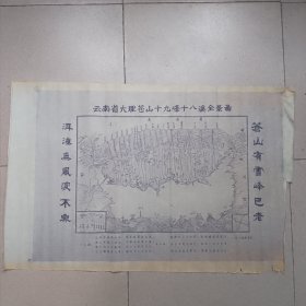 云南省苍山十九峰十八溪全景图（蓝印，1985年复制，长约88cm，宽约57cm）