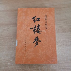 红楼梦 下