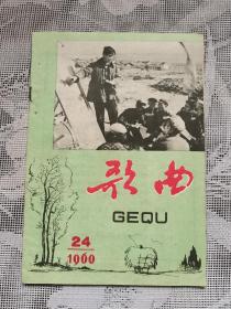 歌曲 1960-24