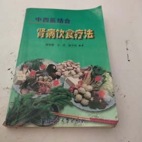 肾病饮食疗法:中西医结合