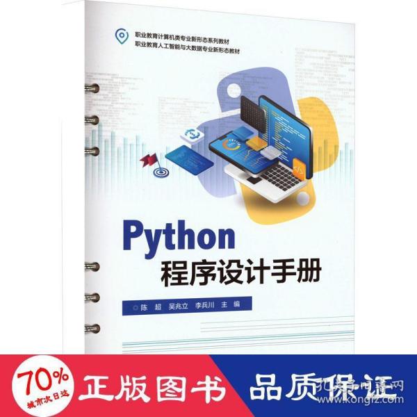 Python程序设计手册