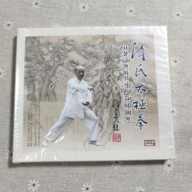 陈氏太极拳 DVD