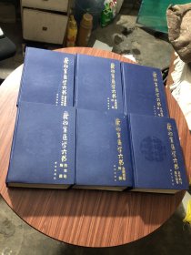 唐祖宣医学六书：伤寒论阐微、金匮要略阐微、四肢血管病的研究与治疗、医案 医话 医论、中药运用精华、老年病与延年益寿（全6册）伤寒论阐微、金匮要略阐微、二本受水，不影响阅读，品相以图片为准