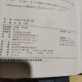 生物统计学（第3版动物科学、动物医学专业适用）/普通高等教育“十一五”国家级规划教材