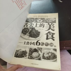 舌尖上的美食 : 主食小吃6000例