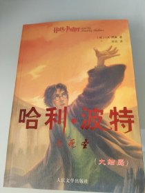 Harry Potter and the Deathly Hallows哈利波特