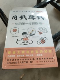 用钱赚钱：你的第一本理财书