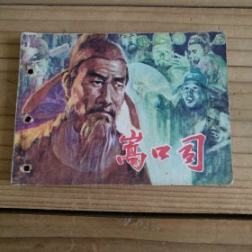 嵩口司