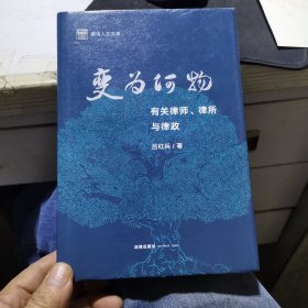 变为何物——有关律师、律所与律政