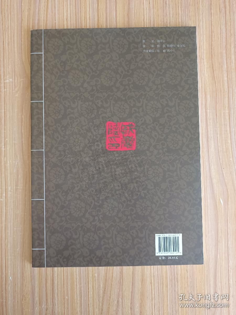 戚庆隆楷书
