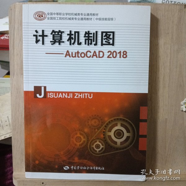 计算机制图——AutoCAD 2018