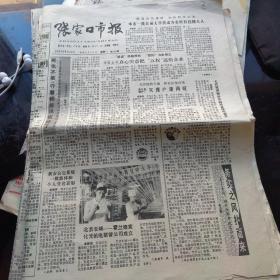 张家口市报 1992年8月24日