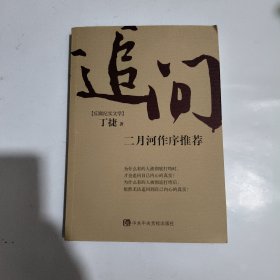 追问