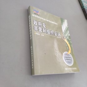 政府及非營利組織會計